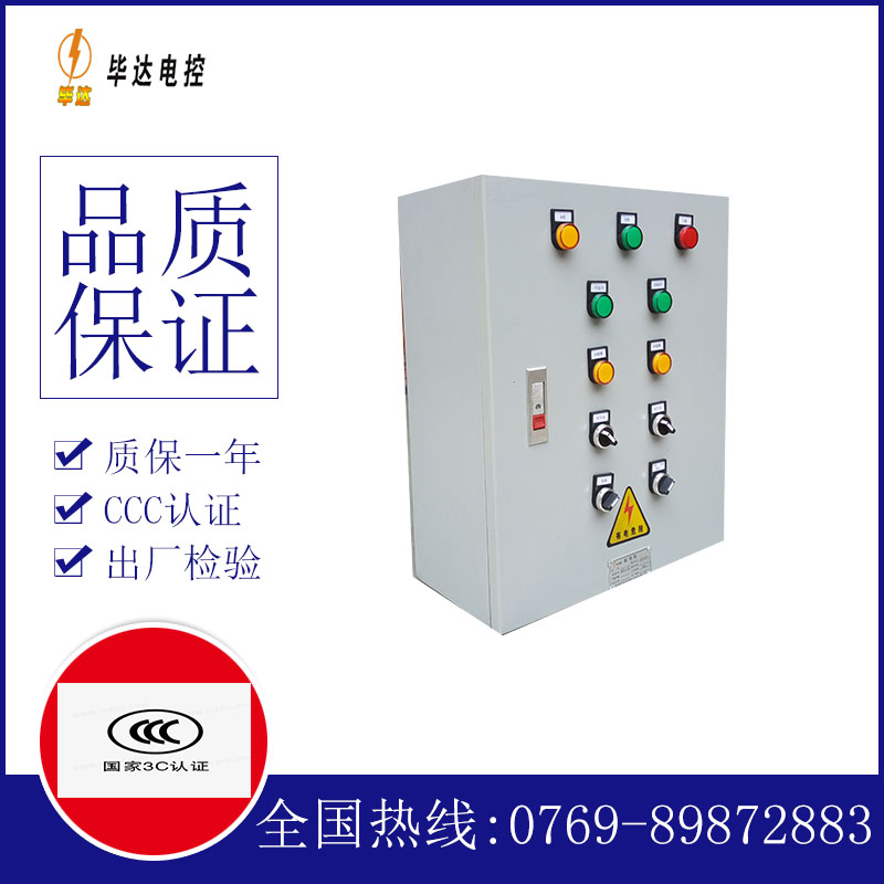 湘东一用一备控制箱